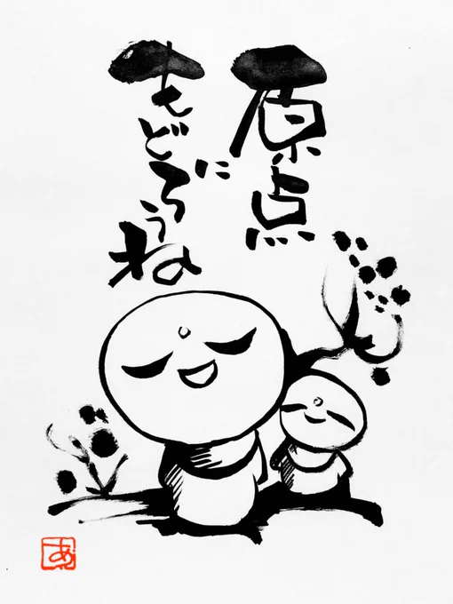 原点にもどろうね
てかさ
ブレブレの人生送る人は
ボロボロになるよ
自分自身を生かすも殺すも自分次第
ですから
原点に戻るのはとても大切ですね❗️ 