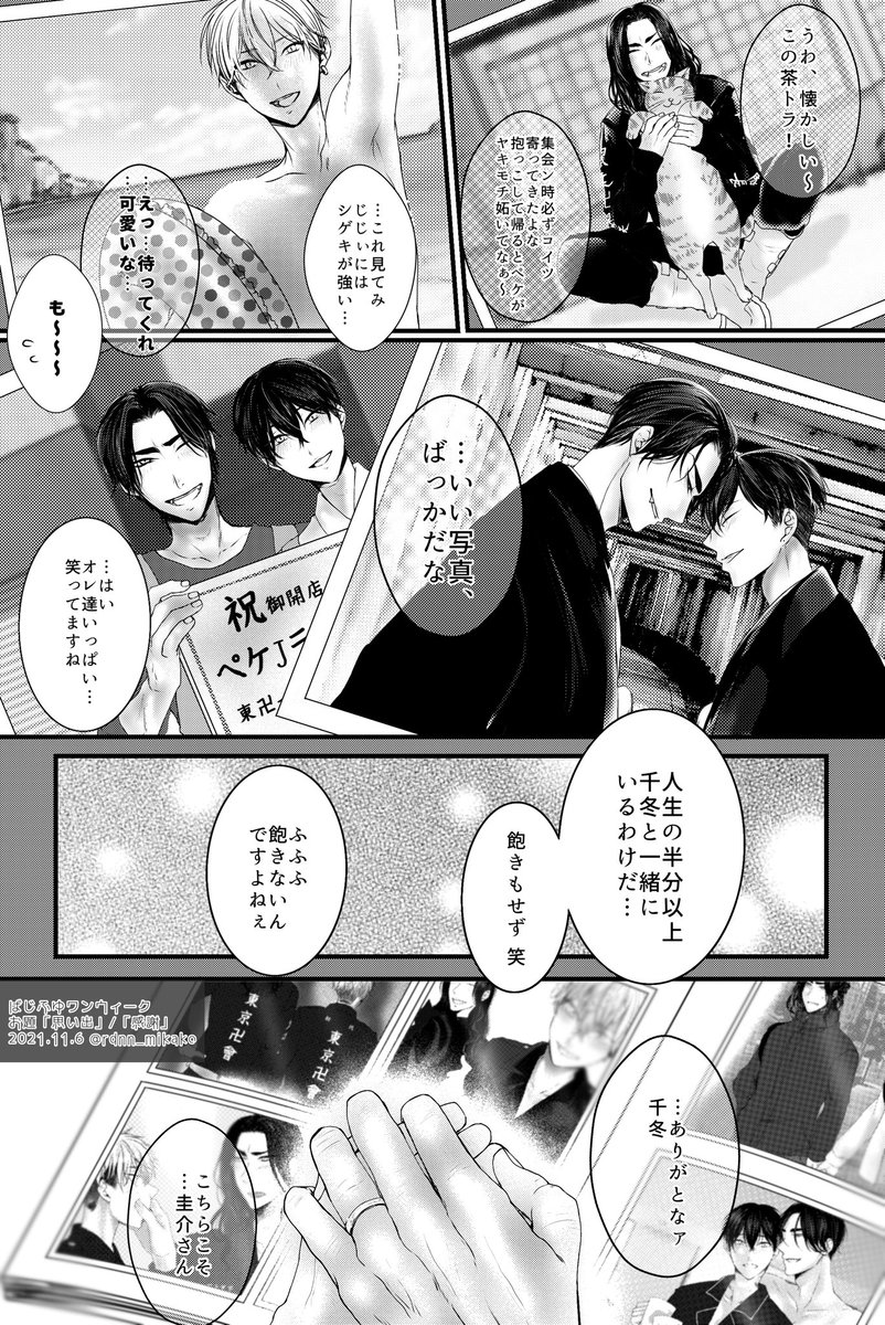 #ばじふゆワンウィーク

お題「思い出」「感謝」
どちらも入れてみました。

生涯に渡り幸福なばじふゆを応援しています。
💕🐺❄️💕 