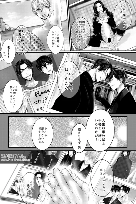 #ばじふゆワンウィーク

お題「思い出」「感謝」
どちらも入れてみました。

生涯に渡り幸福なばじふゆを応援しています。
💕🐺❄️💕 
