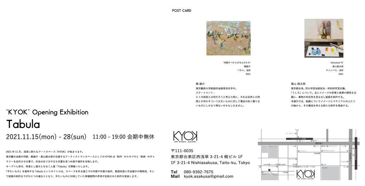 kott17a's tweet photo. 🐄展示🐄

やっとお知らせできます！
今年取り組んでいた企画スペースのオープン展示をします。ぜひ見にきてほしいです。

‘KYOK’オープン展示
「Tabula」

会期：2021.11.15(月) ― 28(日)
時間：11:00 - 19:00 会期中無休

会場：KYOK art studio-gallery
　　　111-0035 台東区西浅草3-21-4 梶ビル1F https://t.co/5v6GRsM5Mo