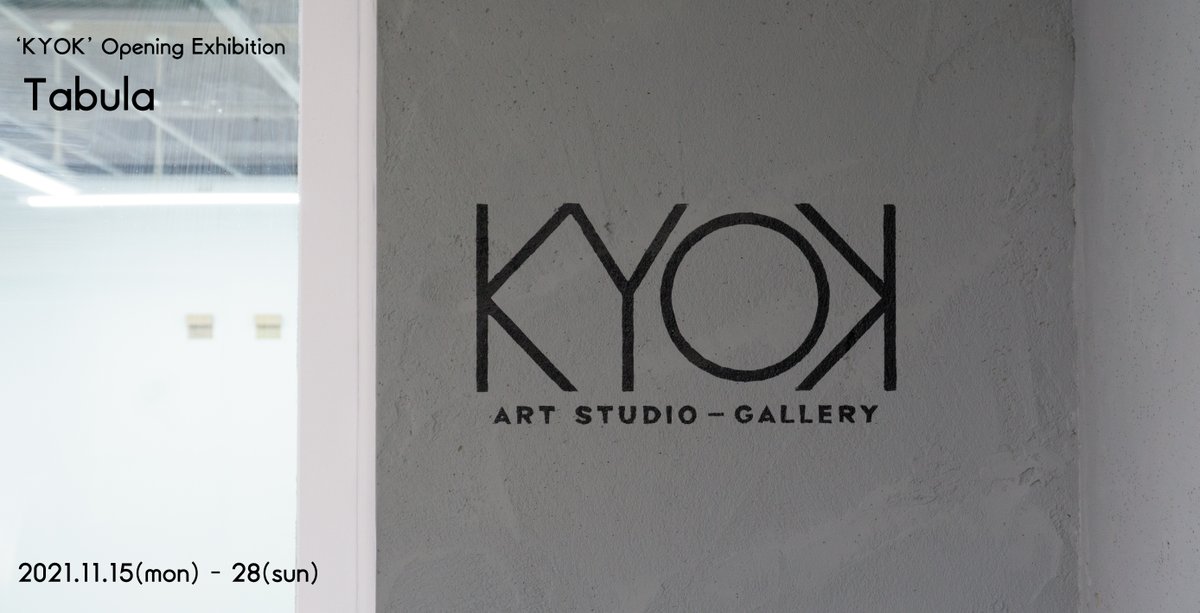 kott17a's tweet photo. 🐄展示🐄

やっとお知らせできます！
今年取り組んでいた企画スペースのオープン展示をします。ぜひ見にきてほしいです。

‘KYOK’オープン展示
「Tabula」

会期：2021.11.15(月) ― 28(日)
時間：11:00 - 19:00 会期中無休

会場：KYOK art studio-gallery
　　　111-0035 台東区西浅草3-21-4 梶ビル1F https://t.co/5v6GRsM5Mo