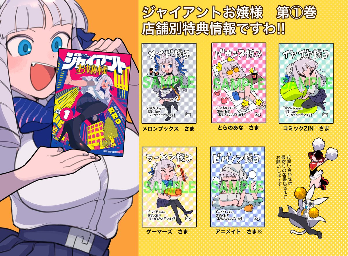 ジャイアントお嬢様 特典 イラストカード ペーパー まとめ売り 32点セット 💃11月12日（金）発売予定💃 ジャイアントお嬢様①巻の店舗別特典