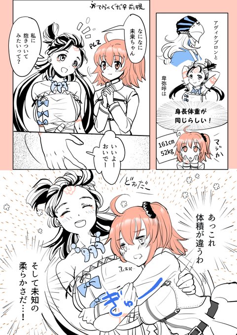 アヴィせんせいと卑弥呼の身長体重は同じらしいよ>>RT (#アヴィぐだ♀前提) 