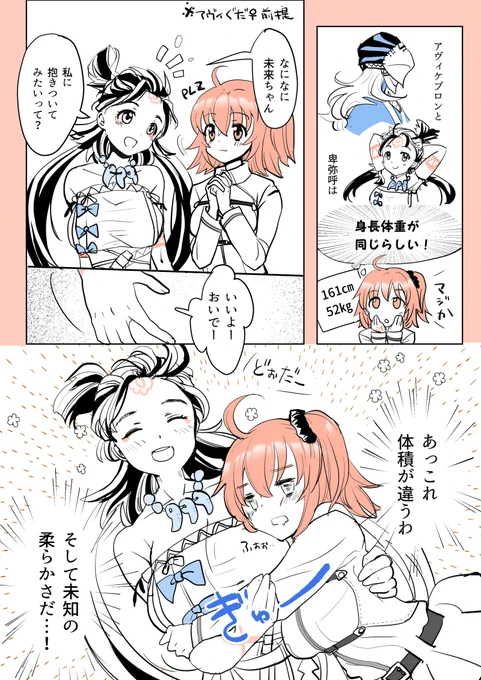 アヴィせんせいと卑弥呼の身長体重は同じらしいよ>>RT (#アヴィぐだ♀前提) 