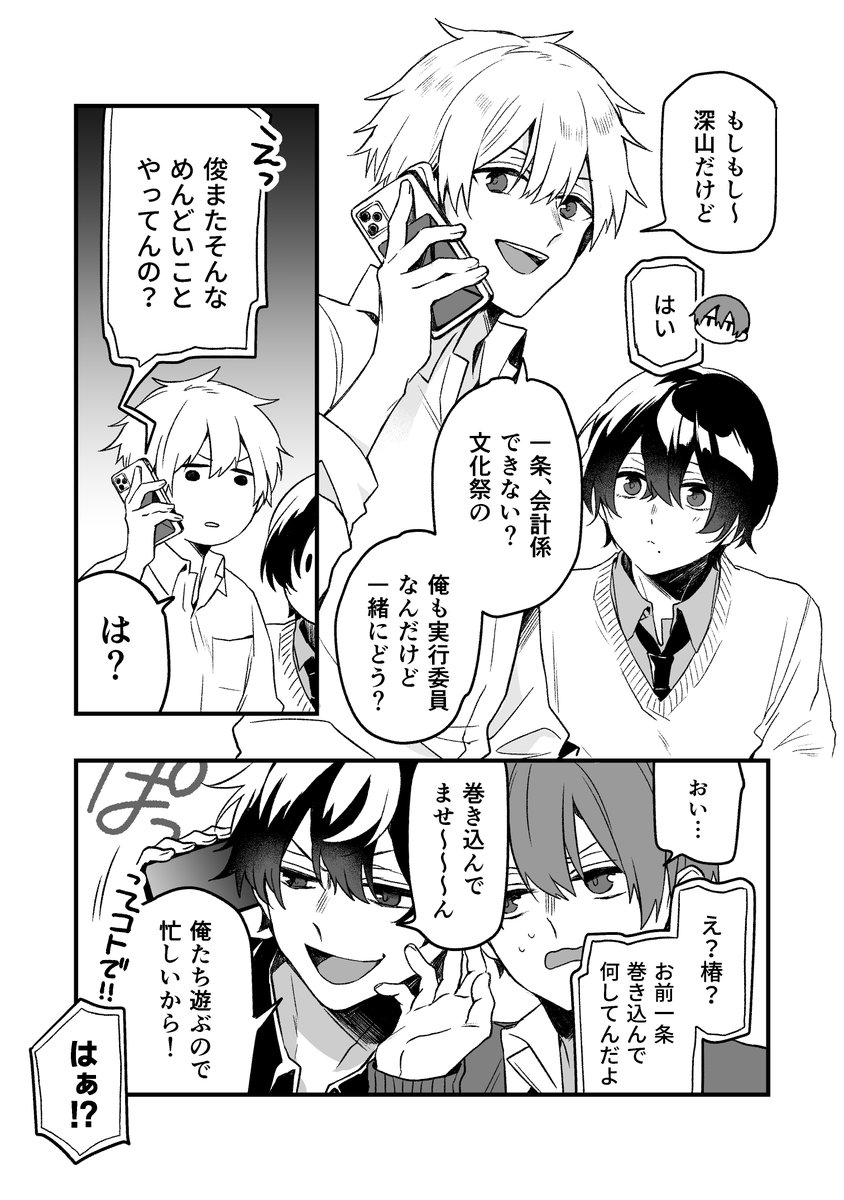 【創作BL】ドライアイの恋人【# 2.5】(2/3) 