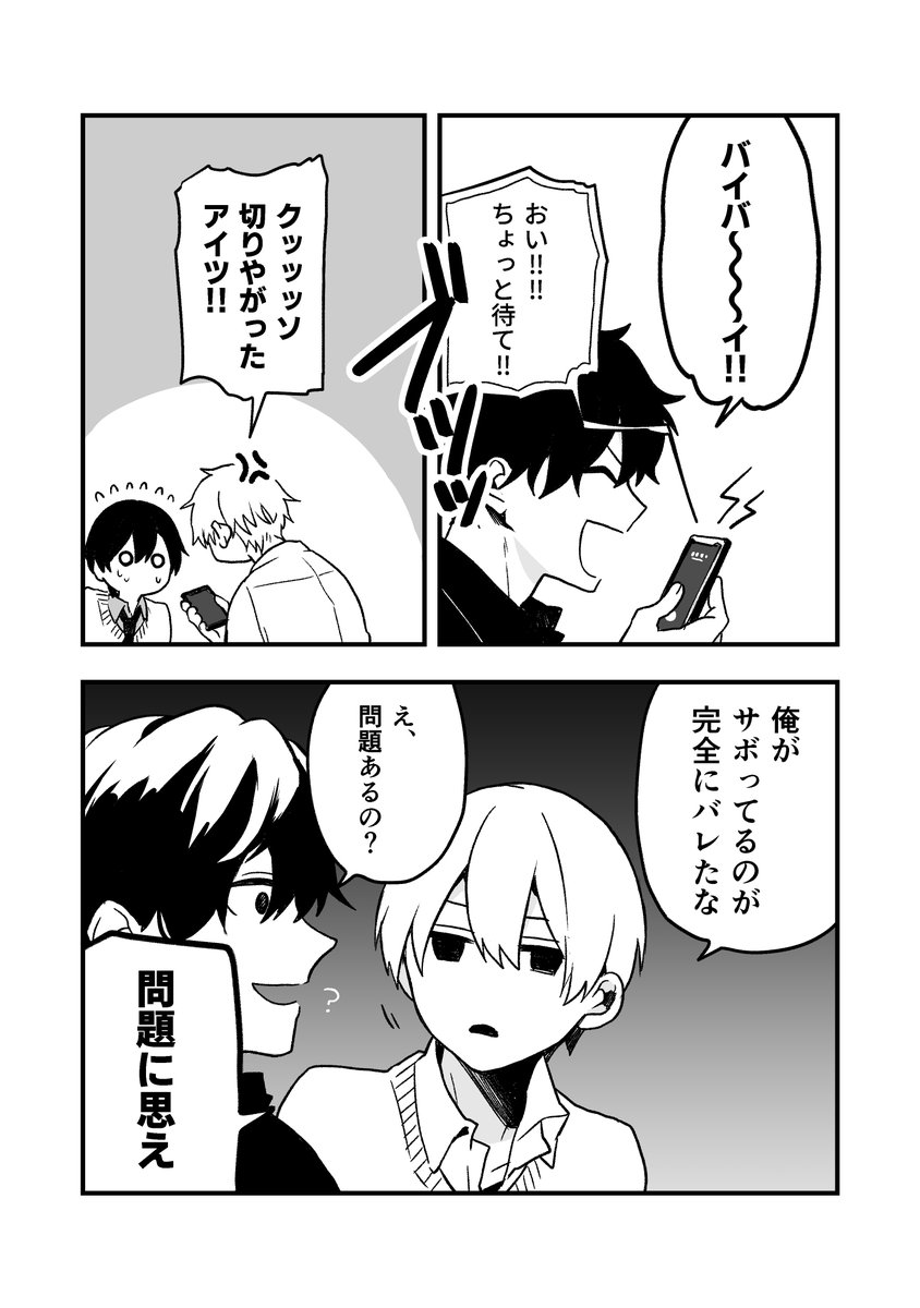 【創作BL】ドライアイの恋人【# 2.5】(2/3) 