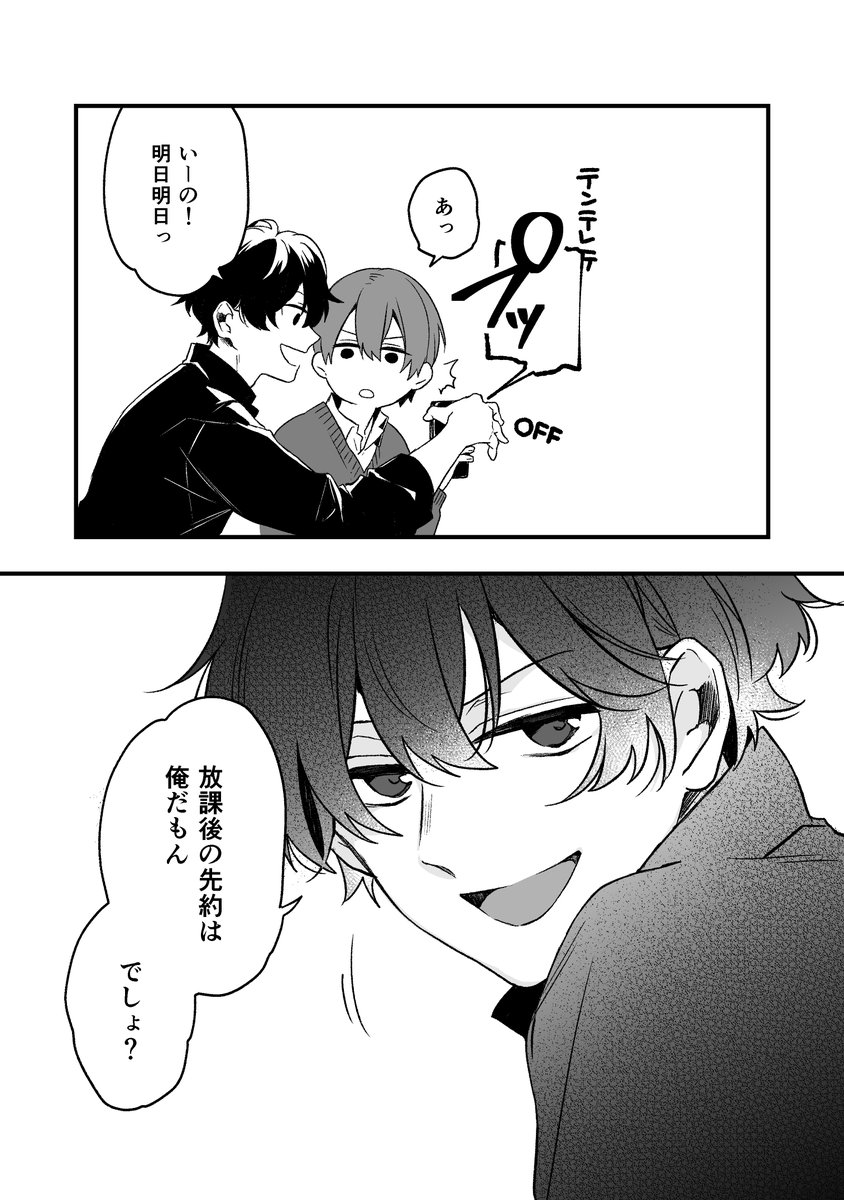 【創作BL】ドライアイの恋人【# 2.5】(3/3) 
