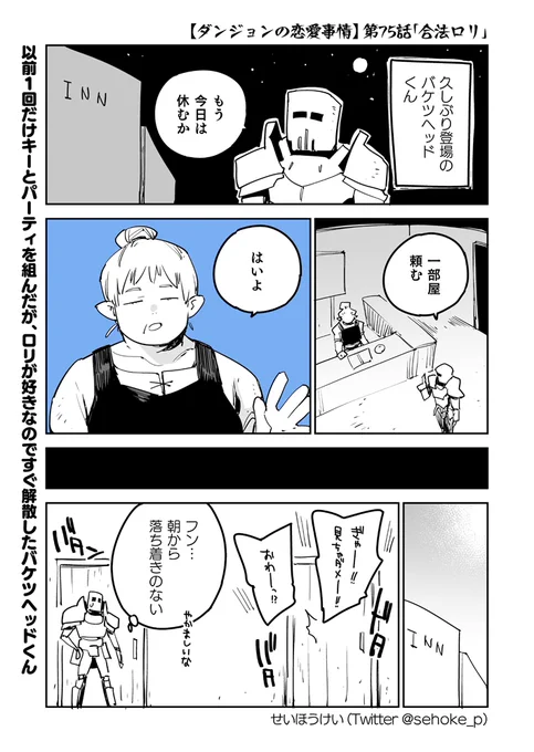ドワーフ女性はヒゲ生える再掲(1/2)
#ダンジョンの恋愛事情 