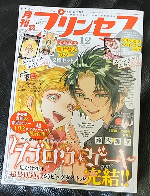 #阿部川キネコ さん(@kinekofu )の漫画読みたさに、人生初の #月刊プリンセス キメてみました～💖💕
いや～💖‼️キネコさんのお子さまキャラ相変わらずベリー可愛い💕💖周りの大人達の思惑も面白かったです✨詳しくは本誌読んでね～💖💕どの漫画も美麗で最高でした✨ 