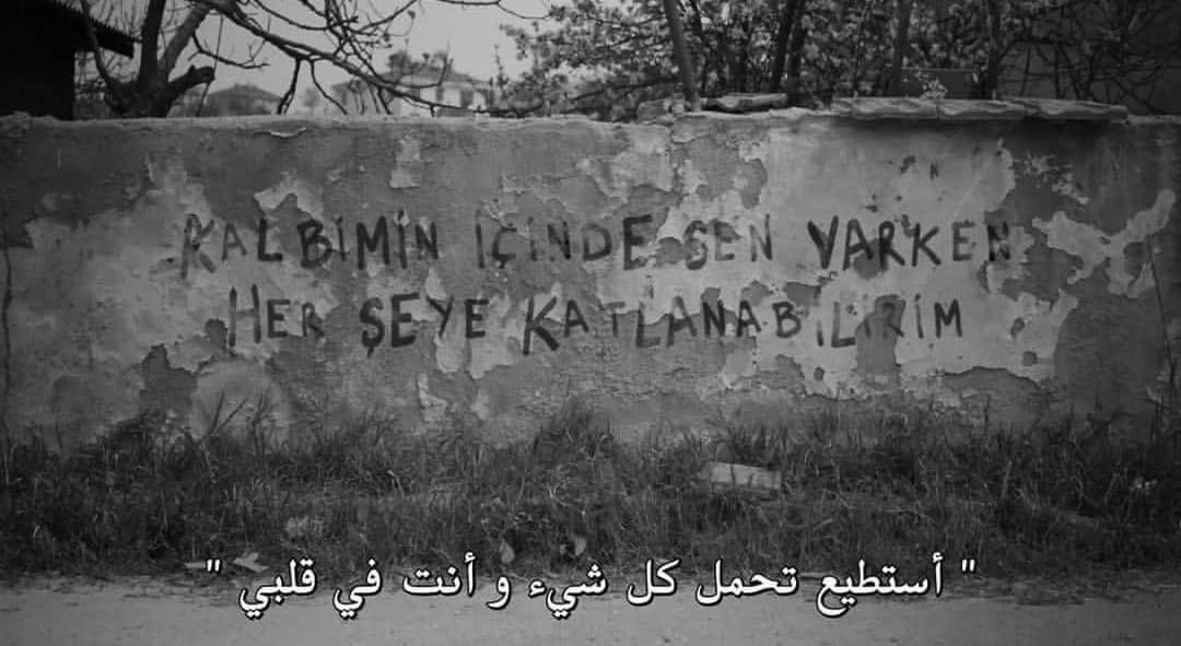 "أستطيع تحمل كل شي و أنت في قلبي"