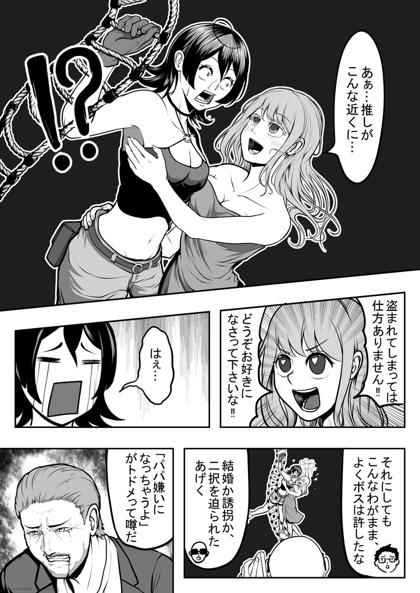 【漫画】大変なものを盗んでしまいました(2/2) 