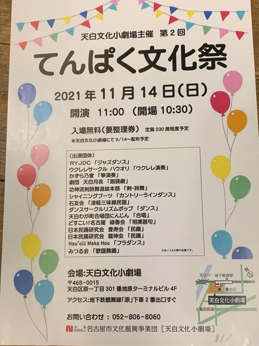 名古屋市天白文化小劇場 Tenpakubunka Twitter