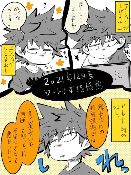 ⚠️ワ本誌のいろんな水上君の幻覚 #ワートリ本誌 