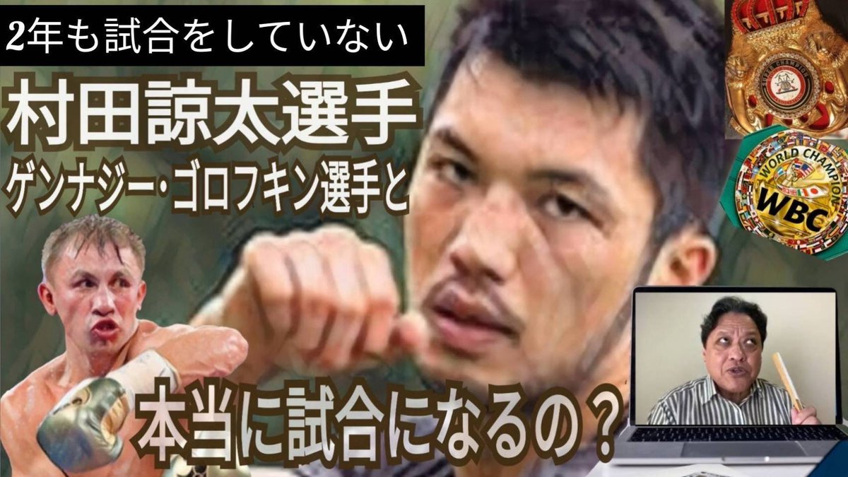 村田諒太 until:2021-11-12_13_JST