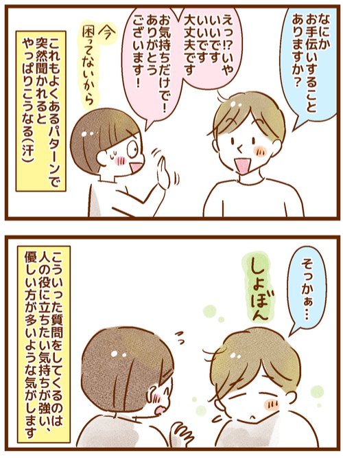 聴こえない人は意外と困っていない説(2/3) 