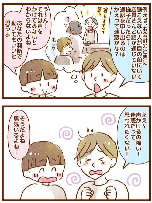 聴こえない人は意外と困っていない説(3/3) 