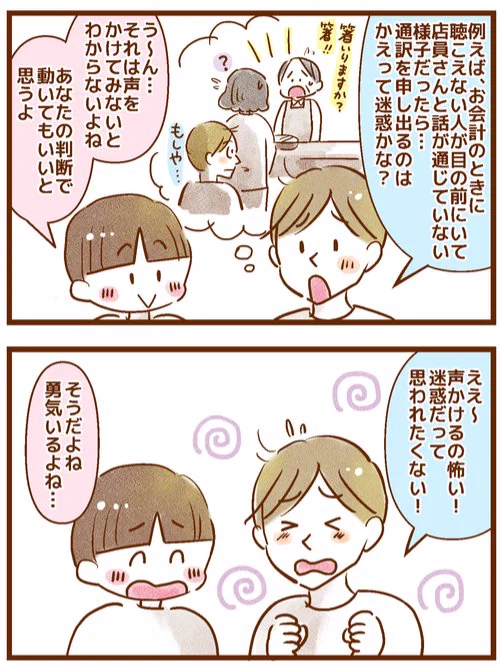 聴こえない人は意外と困っていない説(3/3) 