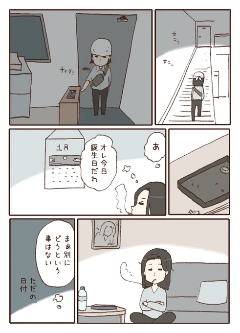 誕生日とか興味なかったのに1/2 
