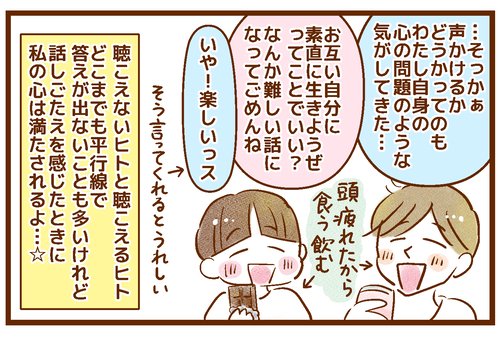 聴こえない人は意外と困っていない説(3/3) 