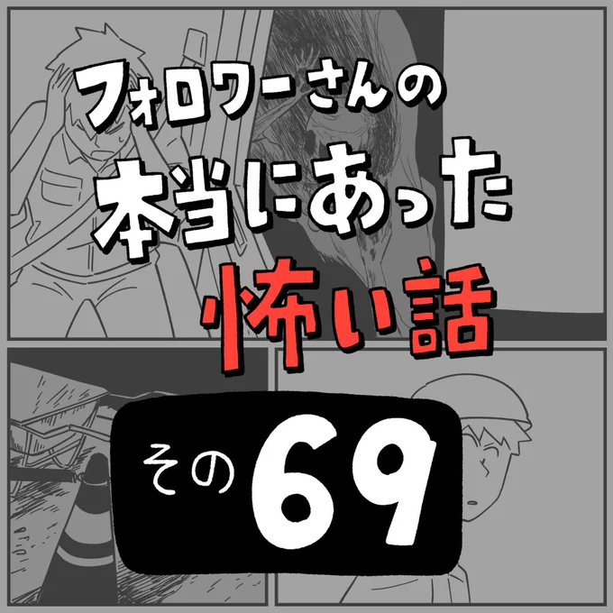 フォロワーさんの本当にあった怖い話
その69「Aさんにしか見えない」
1/5 