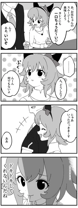 間接キスなんだけどな
#ウマ娘 