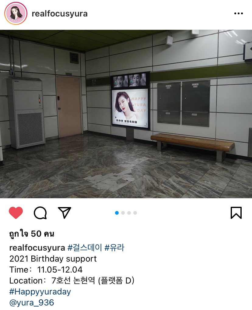 kjhInthemoon's tweet image. บ้าน realfocusyura ทำป้ายซัพพอร์ตวันเกิดยูราปีนี้ด้วย 😍

ระยะเวลา : 5 พ.ย. - 4 ธ.ค. 
สถานที่ : สถานีนอนฮยอนสาย 7 (ชานชาลา D)

Cr. IG : realfocusyura 👉🏻instagram.com/p/CV4yR3PK_pF/…

#Happyyuraday
#KimYura #ยูรา