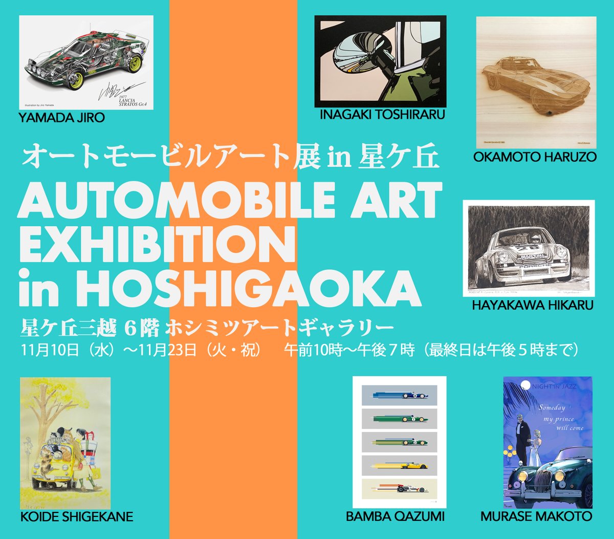 tanayan9130's tweet photo. 星ケ丘三越６階　ホシミツアートギャラリーにて、11月10日から23日まで、「オートモービルアート展in星ケ丘」が開催されます。
出展アーティスト（アイウエオ順）
稲垣 利治
岡本 晴蔵
小出 茂鐘
早川 光
馬場 和美
村瀬 誠
山田 ジロー
貴重な作品も販売されます。皆様のお越しをお待ちしております。 https://t.co/mIovkbsmO3