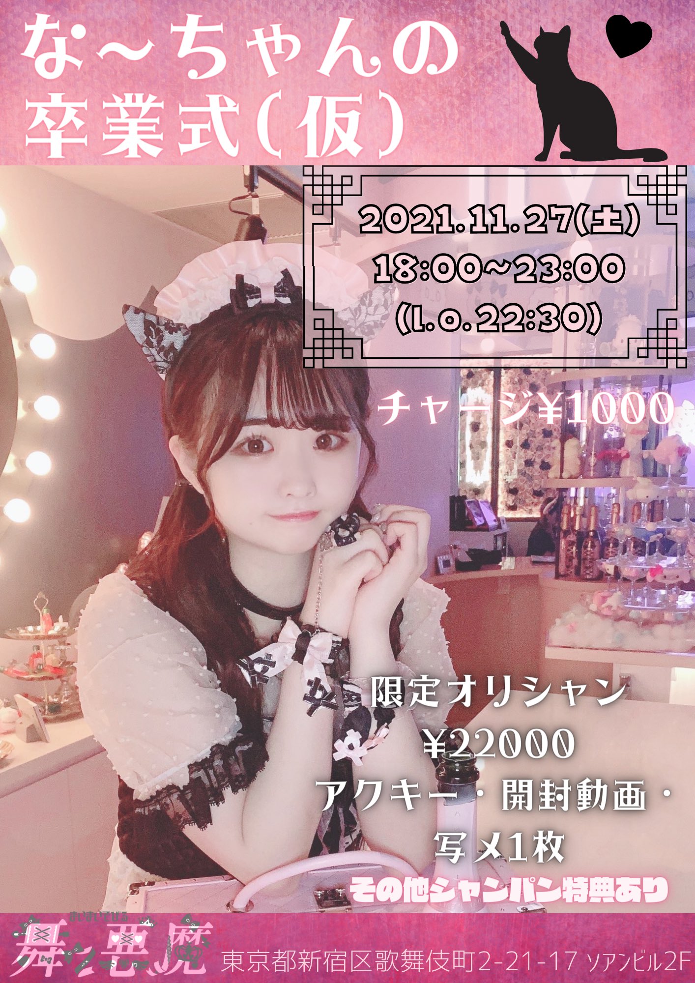 🎀舞々悪魔🎀コンカフェ新宿歌舞伎町🖤 on X: 