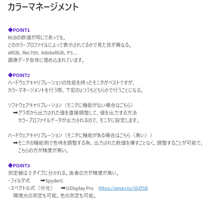 pairbit's tweet photo. カラーマネージメント
今のプロジェクトでもモニタの色合わせをおこないましたので、PointをMEMO
この子がいい活躍をしてくれます。
i1Display Pro https://t.co/G91PZJGSFq
#カラマネ
#カラーマネージメント
#i1DisplayPro https://t.co/TmGxRDAhmJ