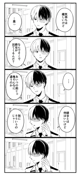 🍰に告白してふられるモブ
轟出 