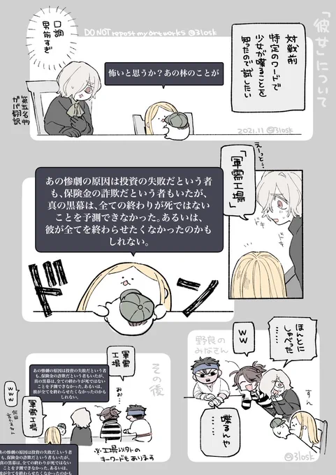 日記 「彼女」についての試合 