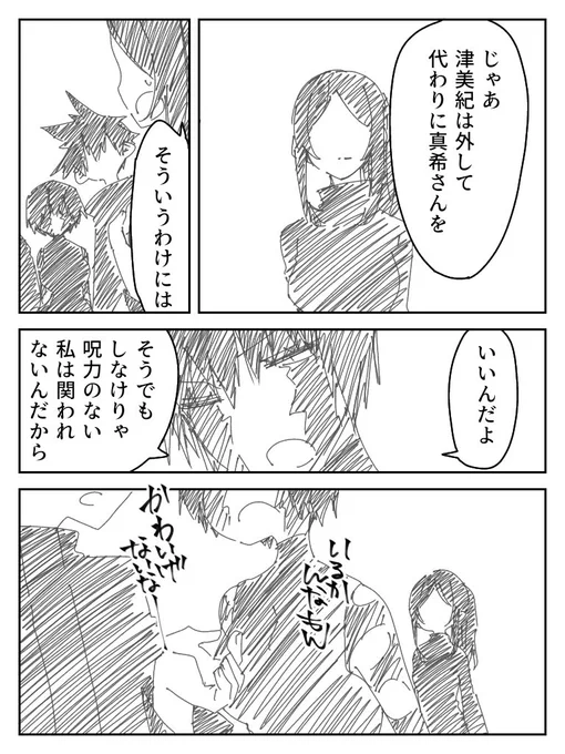 真希ちゃんに対して幼馴染の距離感に甘えるごじょパイすこここ 