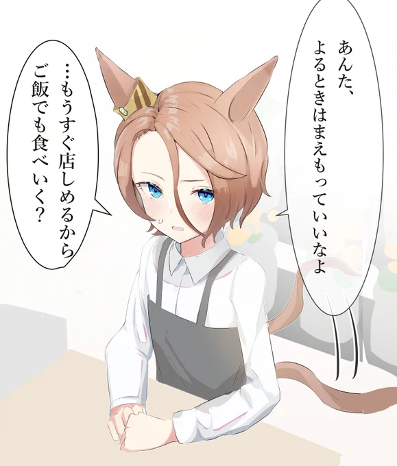 再掲
#ウマ娘
引退後タイシンまとめ

情報
実家のお花屋さんを継いでる。20代後半くらいのイメージ、背丈はあんましかわってない、みためもあんましかわってない。引退後はトレーナーとはときどき会ってる。

トレーナーとの関係をどうするべきか悩んでいる。 