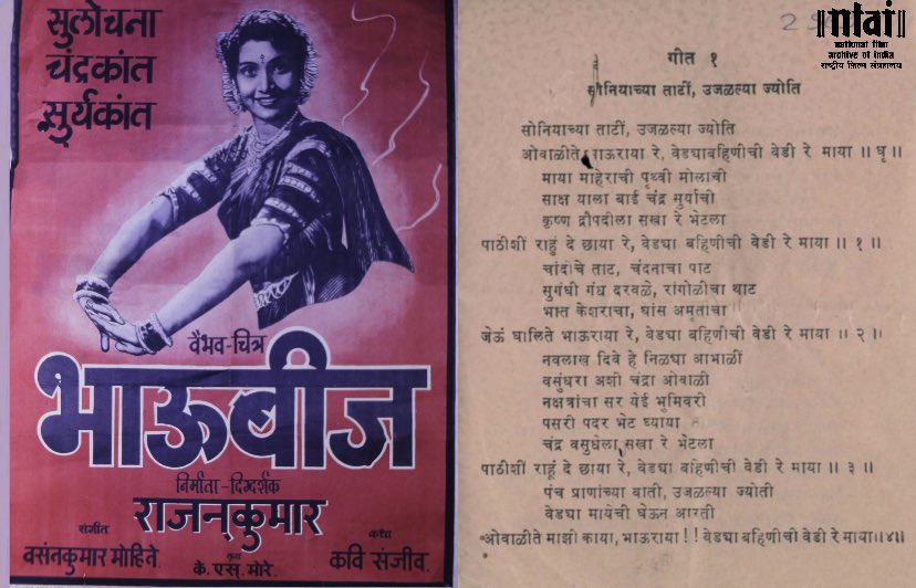 NFAIOfficial's tweet photo. Wish you all #HappyBhaiDooj!
On this auspicious occasion, revisit this evergreen song, “Soniyachya Tati, Ujalalya Jyoti, Owalite Bhauraya Re, Vedya Bahinichi Re Vedi Maya” from #Marathi film #Bhaubeej (1955).
#SongBooklet #HappyBhaiDooj2021 #BhaiDooj #भाईदूज https://t.co/7PH4JppuIK