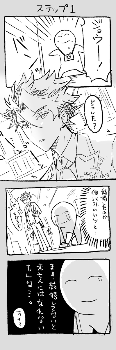 ぼくとJOE7 