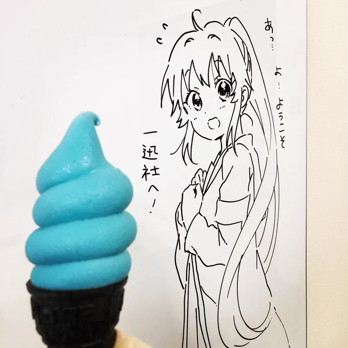 一迅社でIKEAのソフトクリーム食っちゃうからな!!🍦😁(何しに来たの?) 