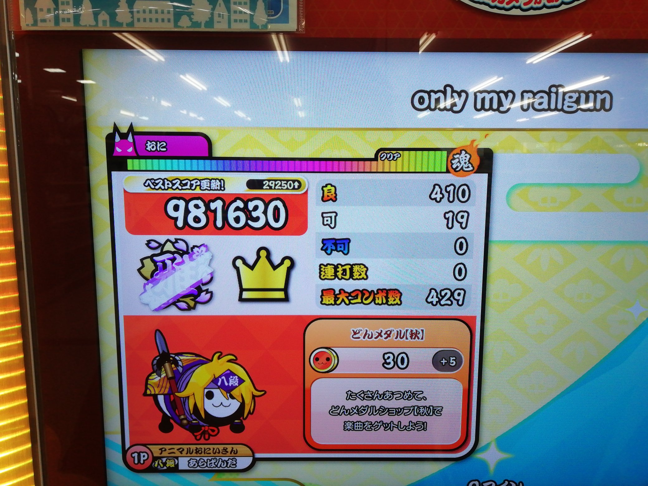 あらさん あらおぢtaiko Onry My Railgunフルコンボ 可の数を減らせたので良かったです 太鼓の達人 ニジイロバージョン 下手くそ T Co Fuw06xfat0 Twitter