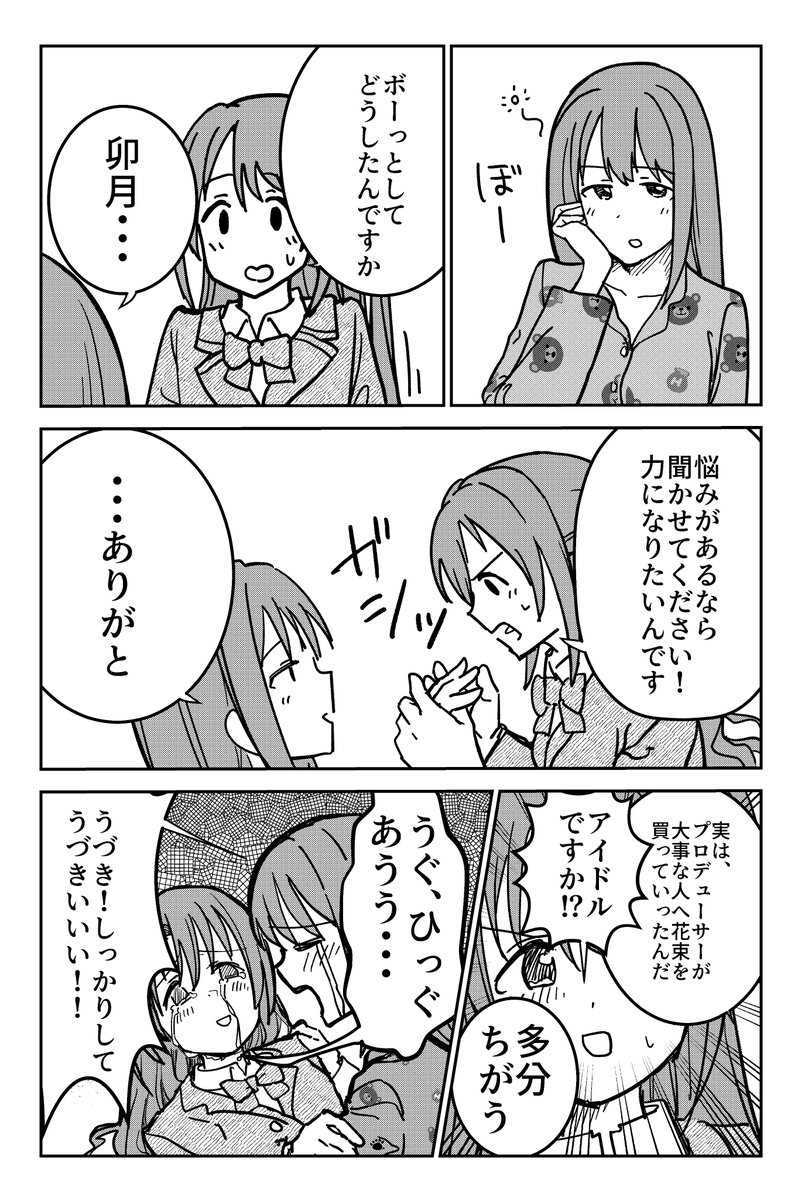 武内Pの失態118
