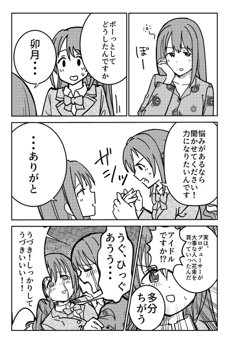 武内Pの失態118