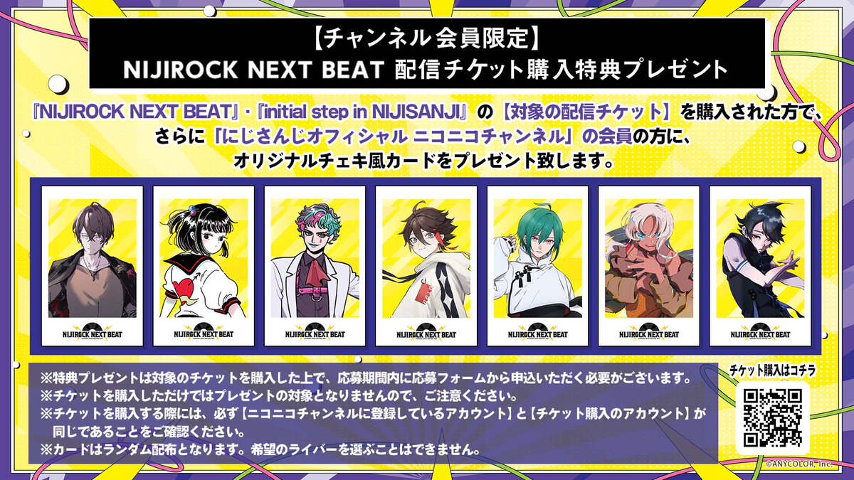 📢キャンペーンのお知らせ】 「にじさんじオフィシャル ニコニコ