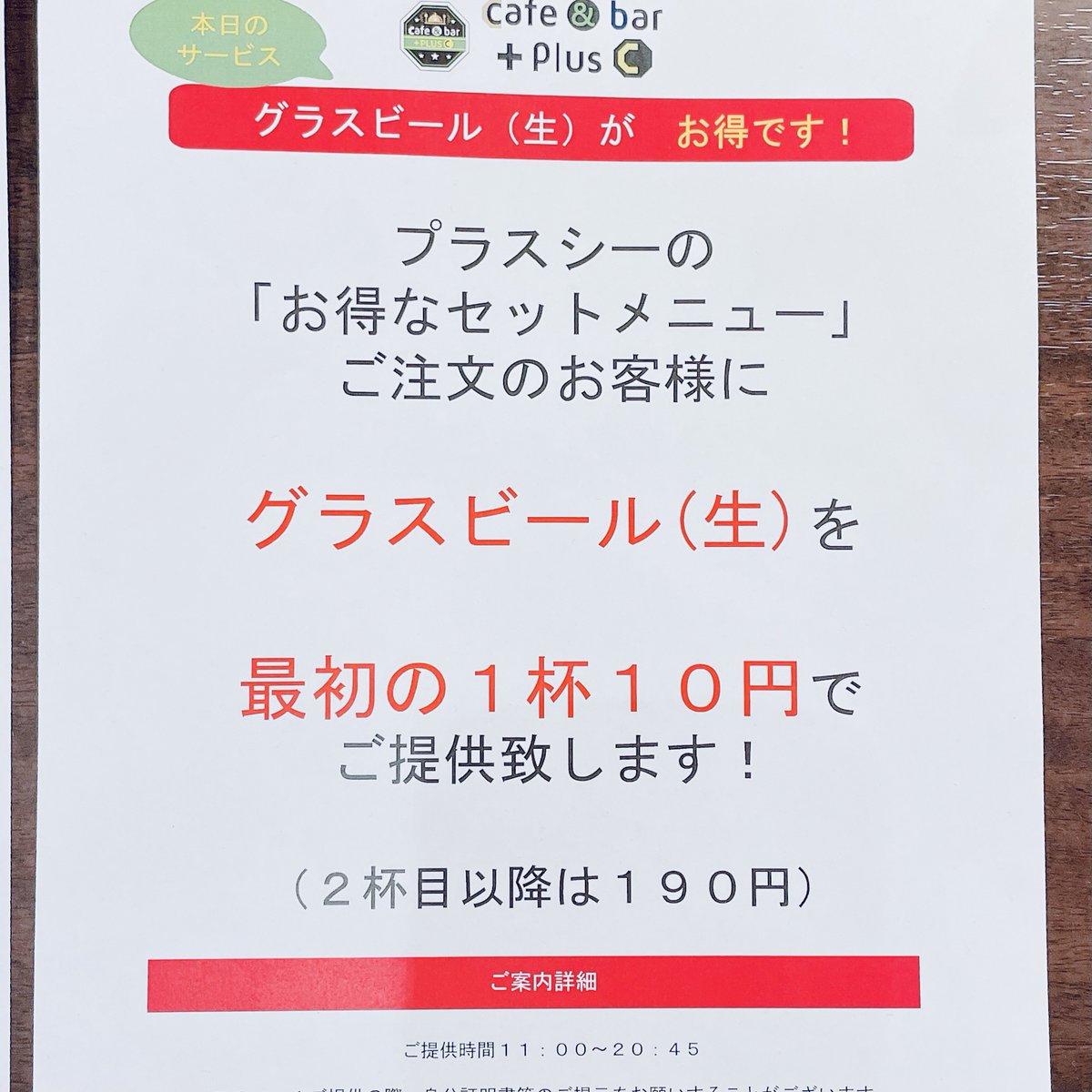 obatrip's tweet photo. ＼みんな〜🙌／
グラスビール(生)・１杯10円サービスやってる👀👀
え？なにここ😳大丈夫なの？
ランチセット¥780頼んだから仕事後にビールが+10円で飲めるってこと。。これは飲む？飲まない？🍺
#ワークスルー https://t.co/R9fIToAGUE