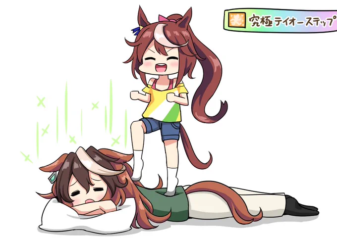テイオー式マッサージ #ウマ娘 