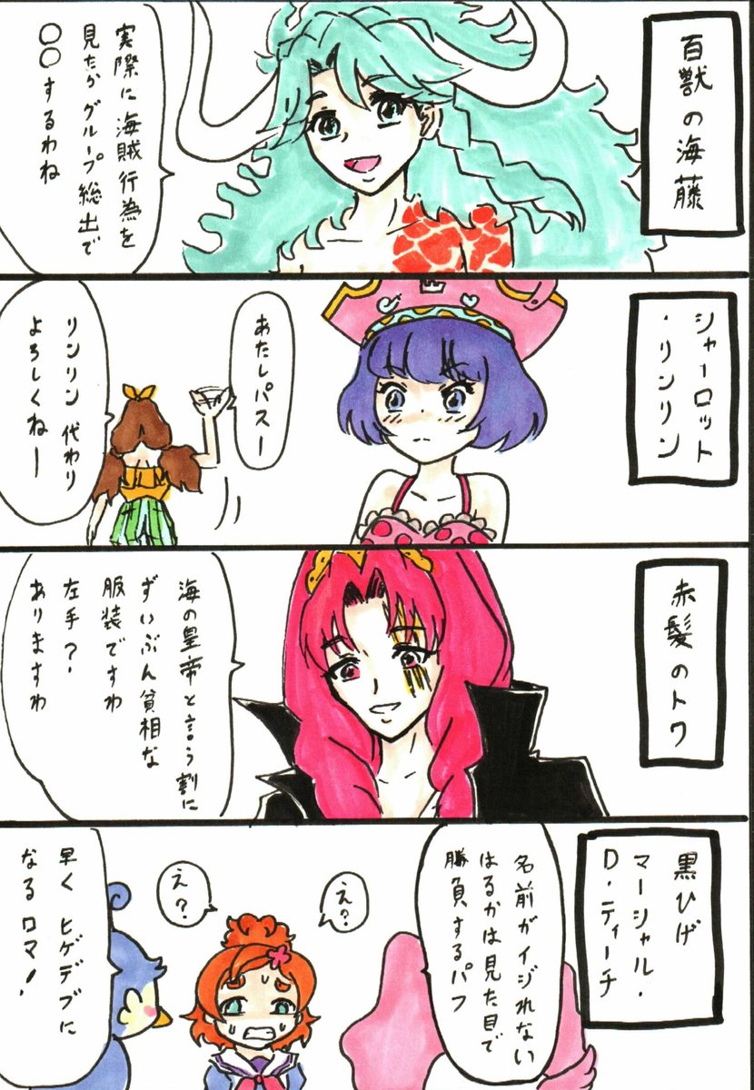過去絵を漁ったけどプリキュアのワンピネタこれくらい。
要は海藤さんネタ。 