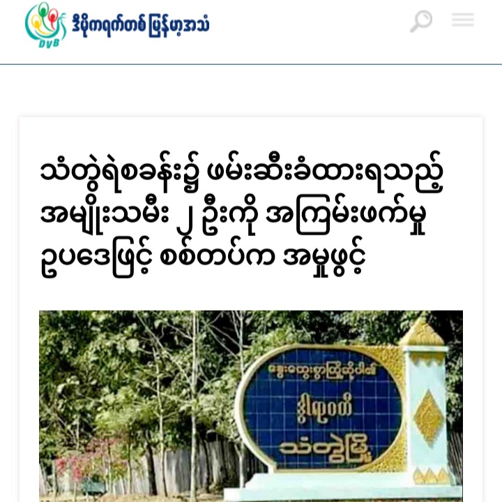 miN13700's tweet photo. Ma Tin Sandar Win and Ma Nyein Ei Phyu Kyaw, 2 of 3 women arrested at Thandwe police station have been charged under Section 50 (j) of the Anti-Terrorism Law, which can carry a life sentence.
#FreezePaymentsToJunta 
#Nov6Coup
#WhatsHappeningInMyanmar
https://t.co/O0oE0dr5g4 https://t.co/ecgy5yAGhe