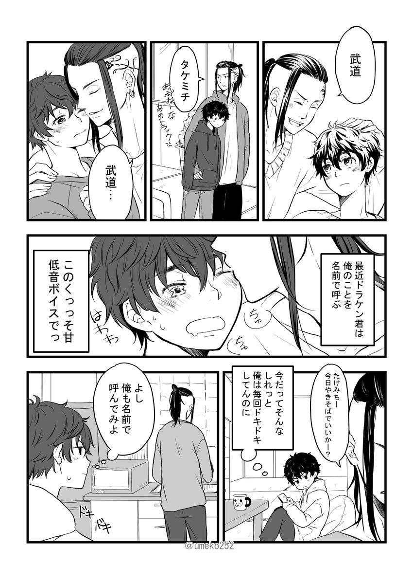名前呼びでいちゃつくドラ武🐉🎍 