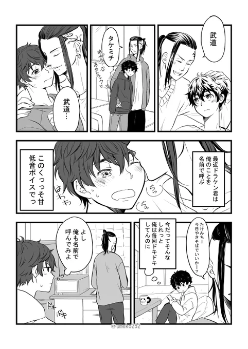 名前呼びでいちゃつくドラ武🐉🎍 