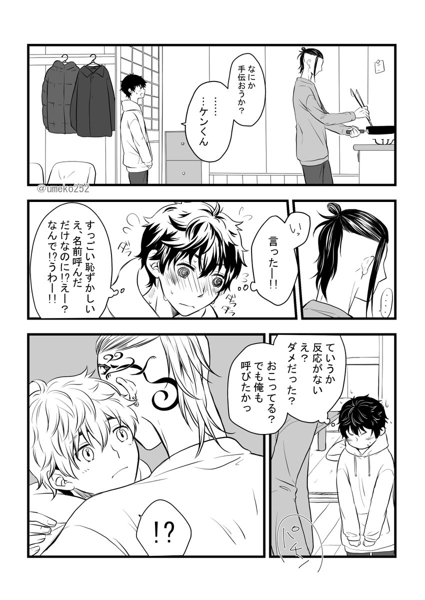 名前呼びでいちゃつくドラ武🐉🎍 
