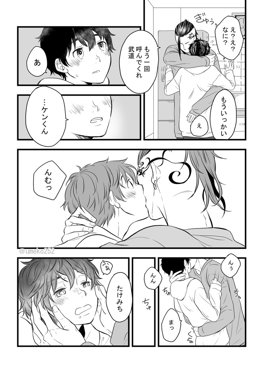 名前呼びでいちゃつくドラ武🐉🎍 