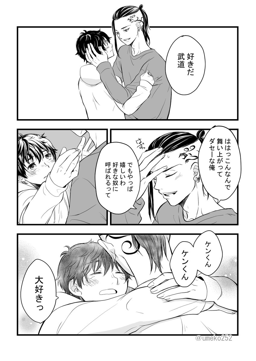 名前呼びでいちゃつくドラ武🐉🎍 