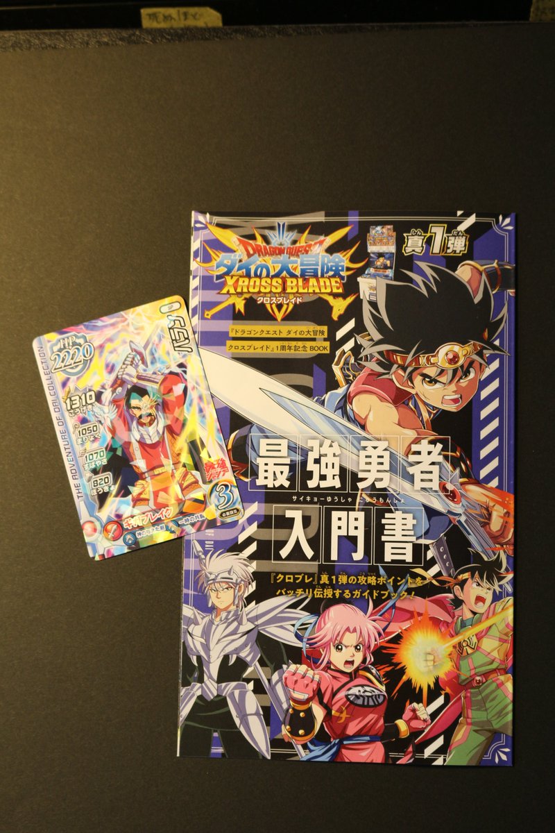 最強ジャンプ2021年12月号発売中!

「ダイの大冒険 XROSS BLADE(クロスブレイド)」
8話載ってます!

今月はクロブレをこれから始める人に見てほしい『最強勇者入門書』と、クロブレで実際に使える『バラン』のカードも付いて超盛り沢山だぞ～!!

#ドラゴンクエスト #ダイの大冒険 #クロブレ #DQ 